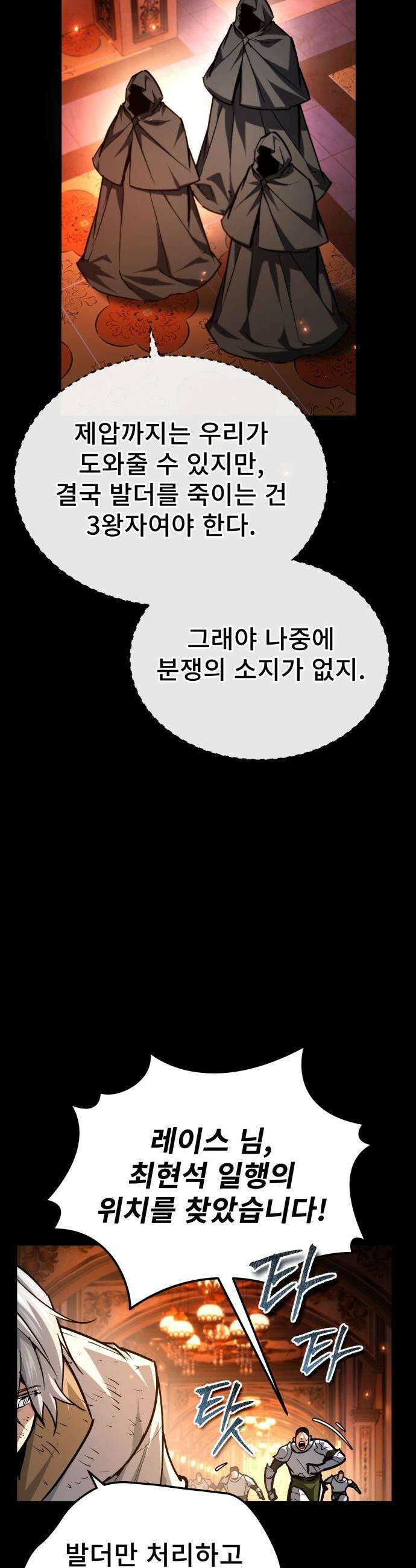 세상에 나쁜 용사는 없다 - 60화 27