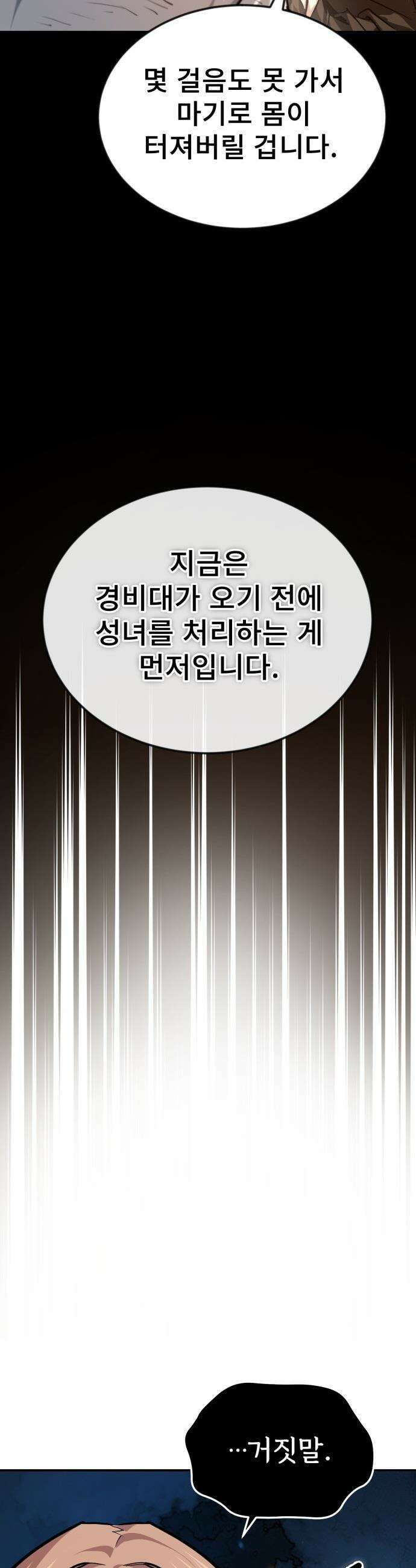세상에 나쁜 용사는 없다 - 60화 32