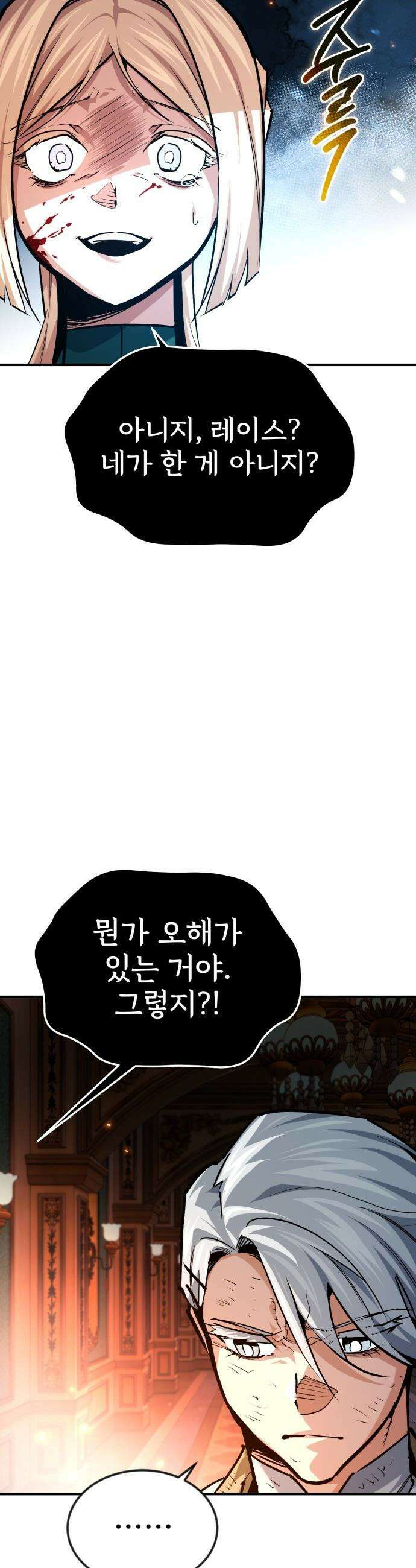 세상에 나쁜 용사는 없다 - 60화 33