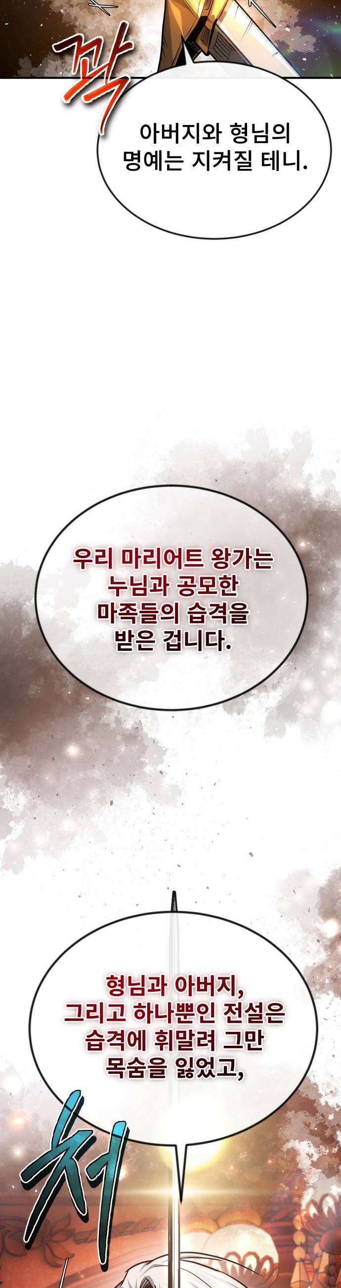 세상에 나쁜 용사는 없다 - 60화 38
