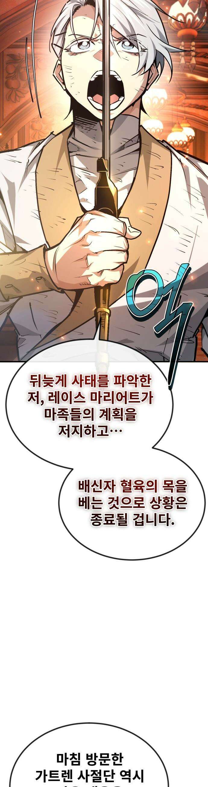 세상에 나쁜 용사는 없다 - 60화 39