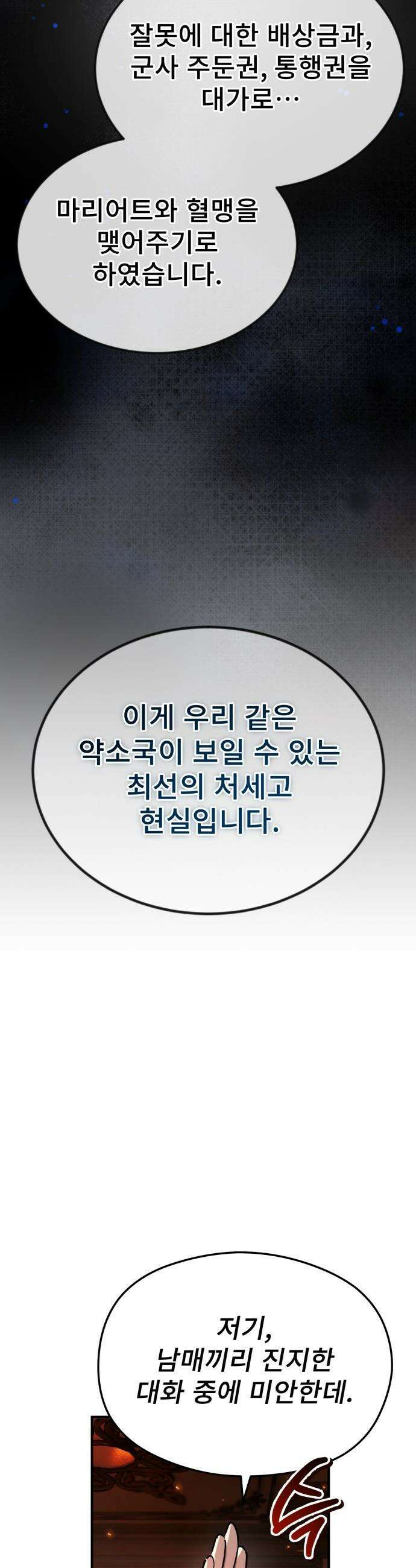 세상에 나쁜 용사는 없다 - 60화 41