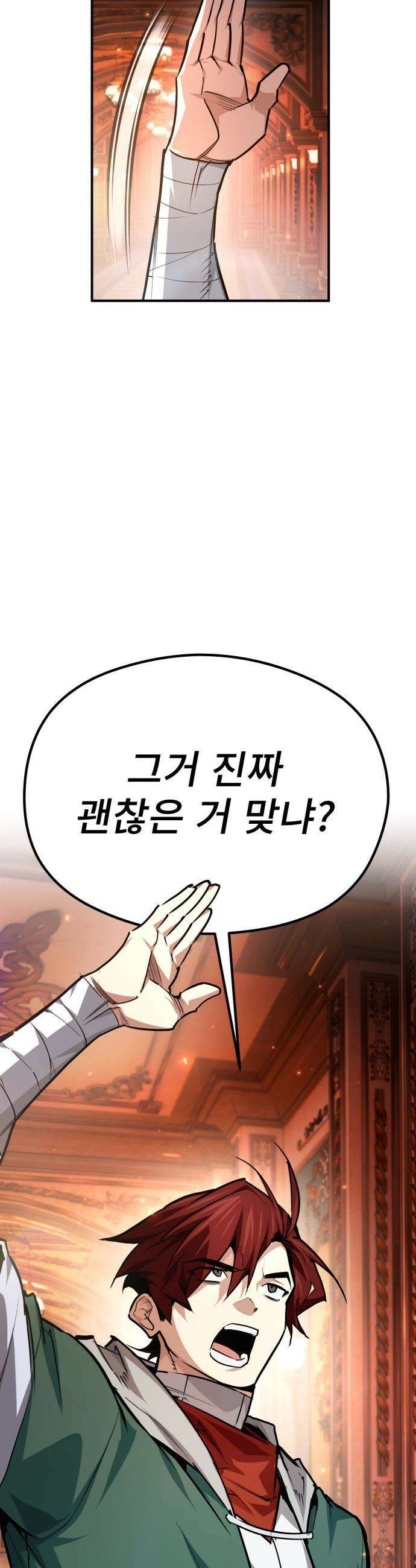 세상에 나쁜 용사는 없다 - 60화 42