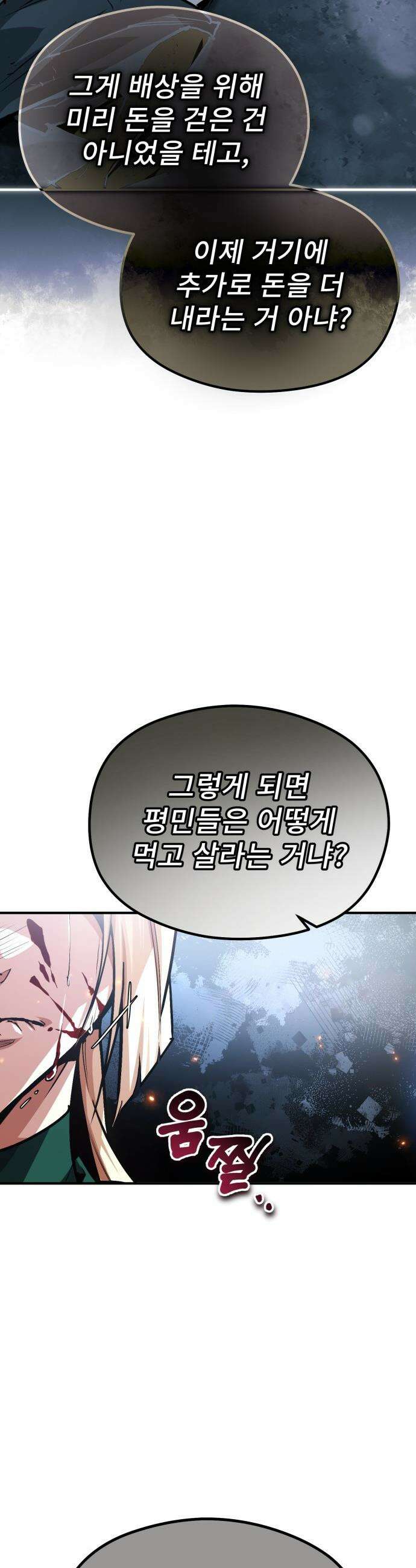 세상에 나쁜 용사는 없다 - 60화 44