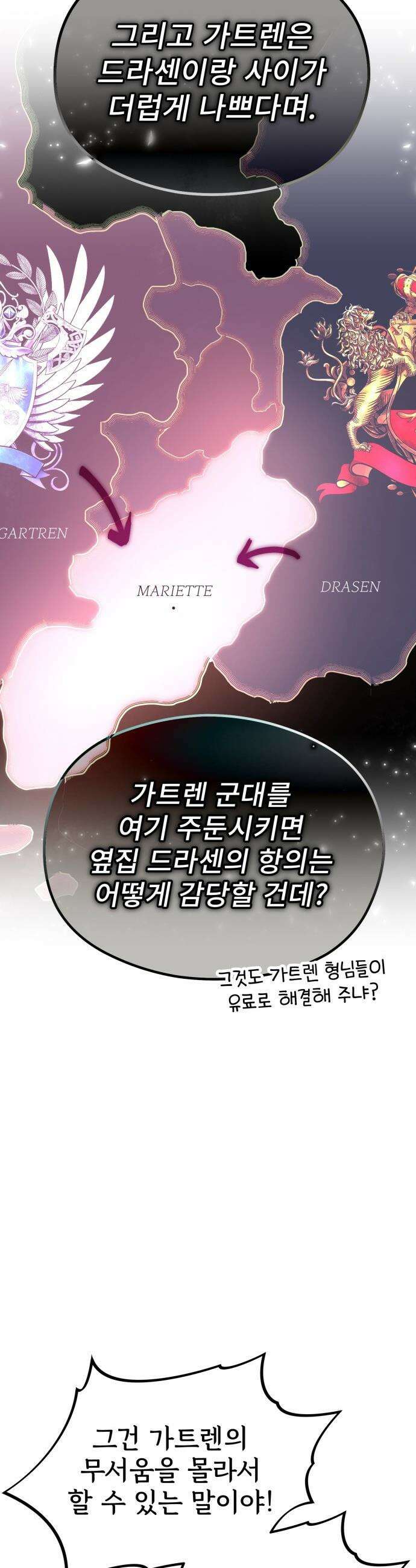 세상에 나쁜 용사는 없다 - 60화 45