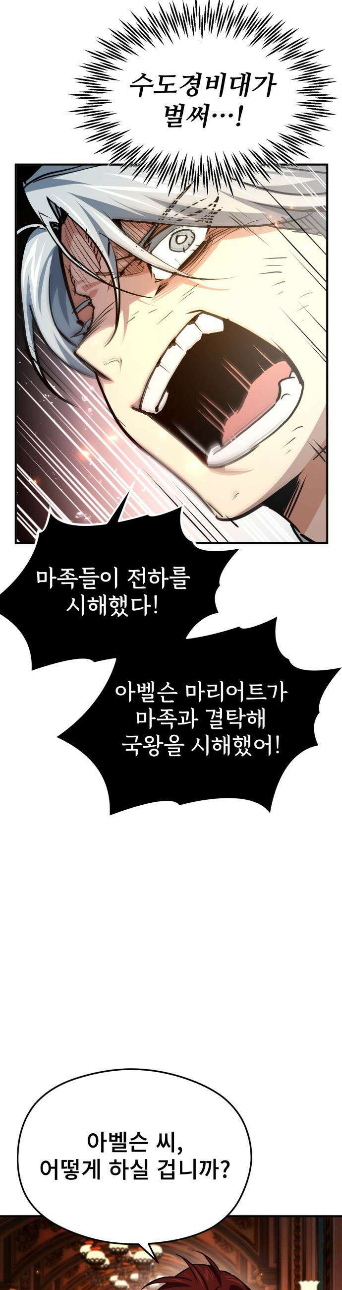 세상에 나쁜 용사는 없다 - 60화 49