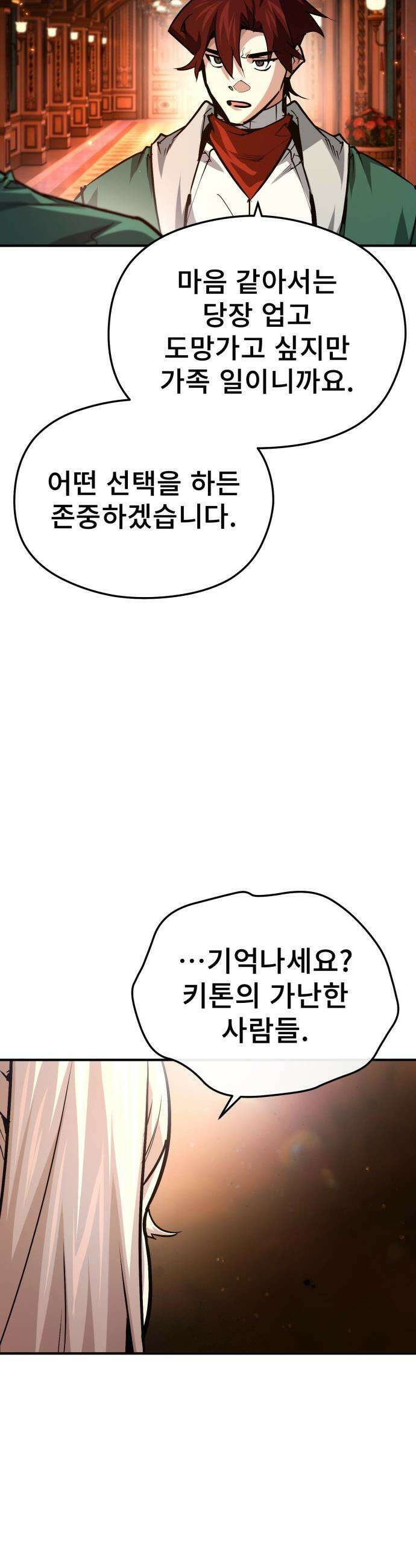 세상에 나쁜 용사는 없다 - 60화 50