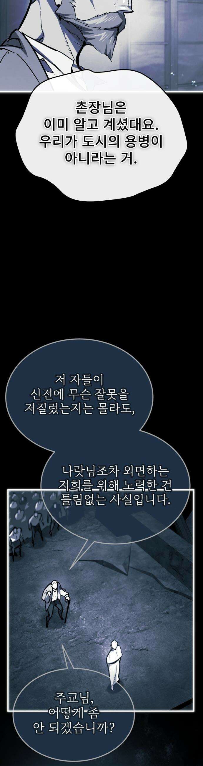 세상에 나쁜 용사는 없다 - 60화 52
