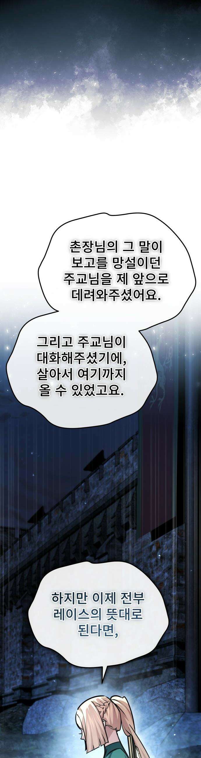 세상에 나쁜 용사는 없다 - 60화 53