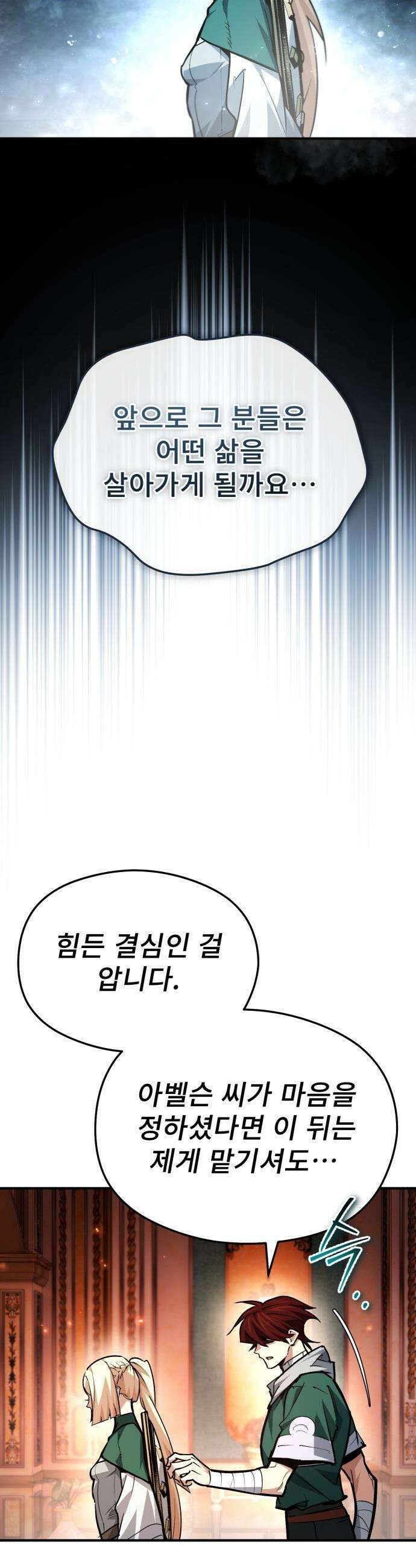 세상에 나쁜 용사는 없다 - 60화 54