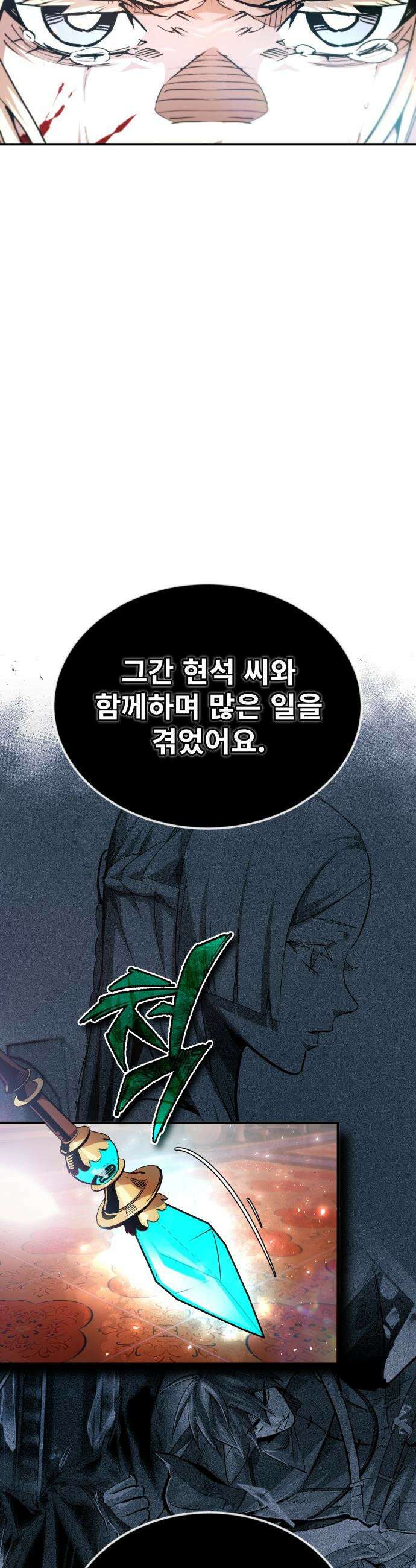 세상에 나쁜 용사는 없다 - 60화 56