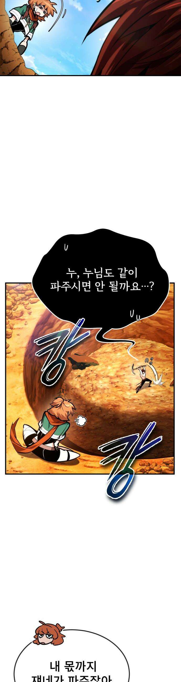 세상에 나쁜 용사는 없다 - 65화 4