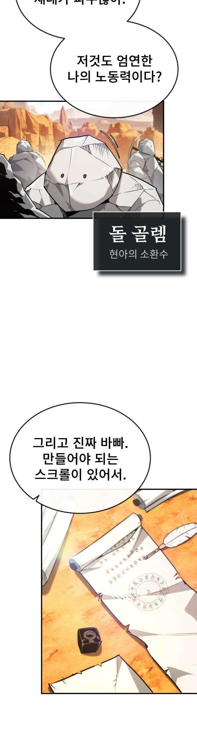 세상에 나쁜 용사는 없다 - 65화 5