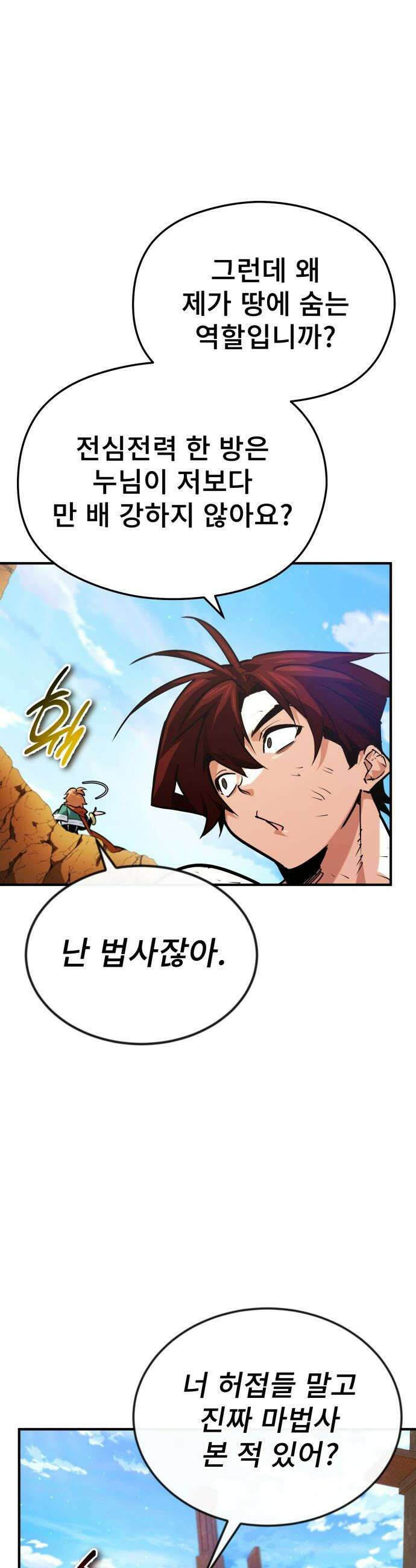 세상에 나쁜 용사는 없다 - 65화 6