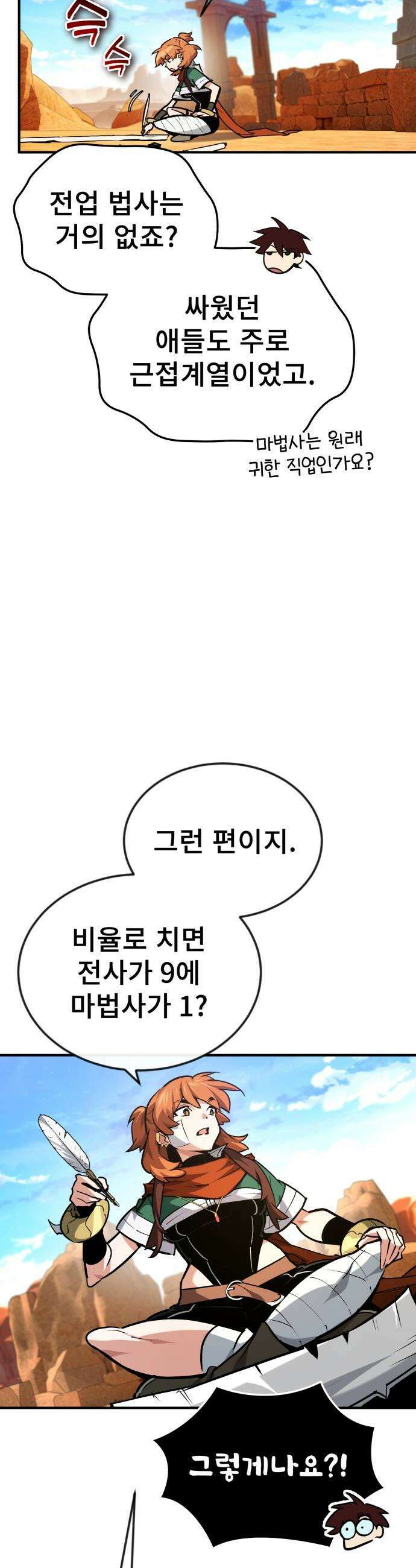 세상에 나쁜 용사는 없다 - 65화 7