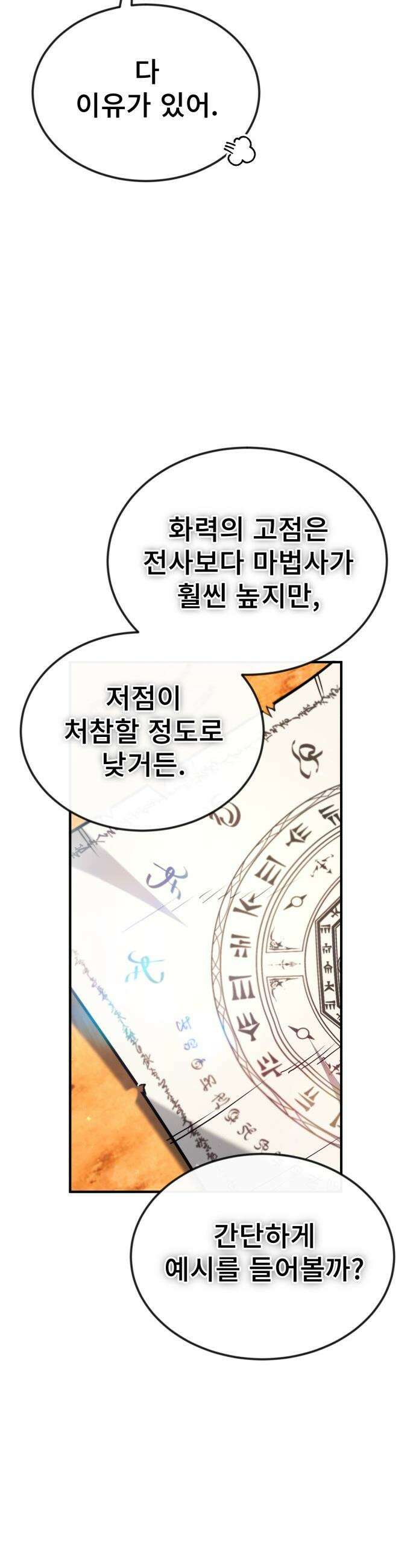 세상에 나쁜 용사는 없다 - 65화 8