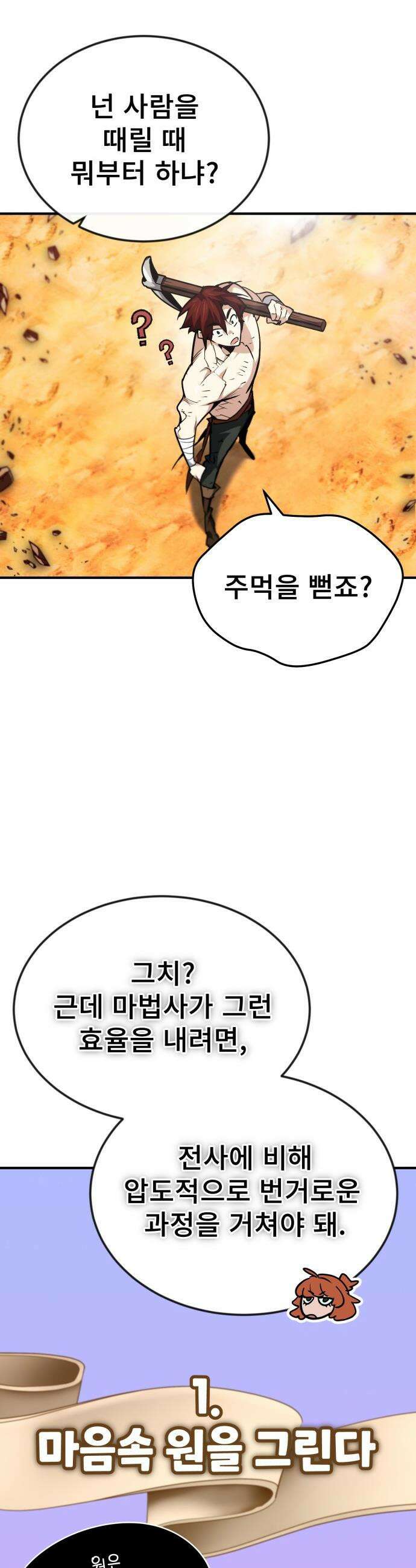 세상에 나쁜 용사는 없다 - 65화 9