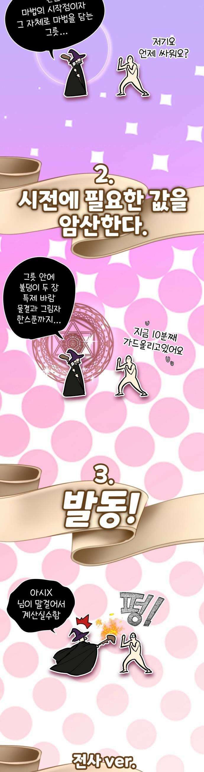 세상에 나쁜 용사는 없다 - 65화 10