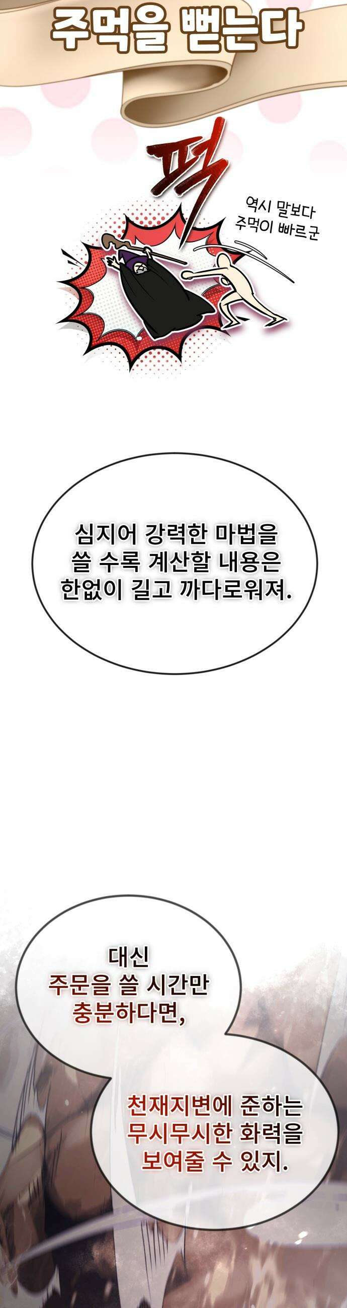 세상에 나쁜 용사는 없다 - 65화 11