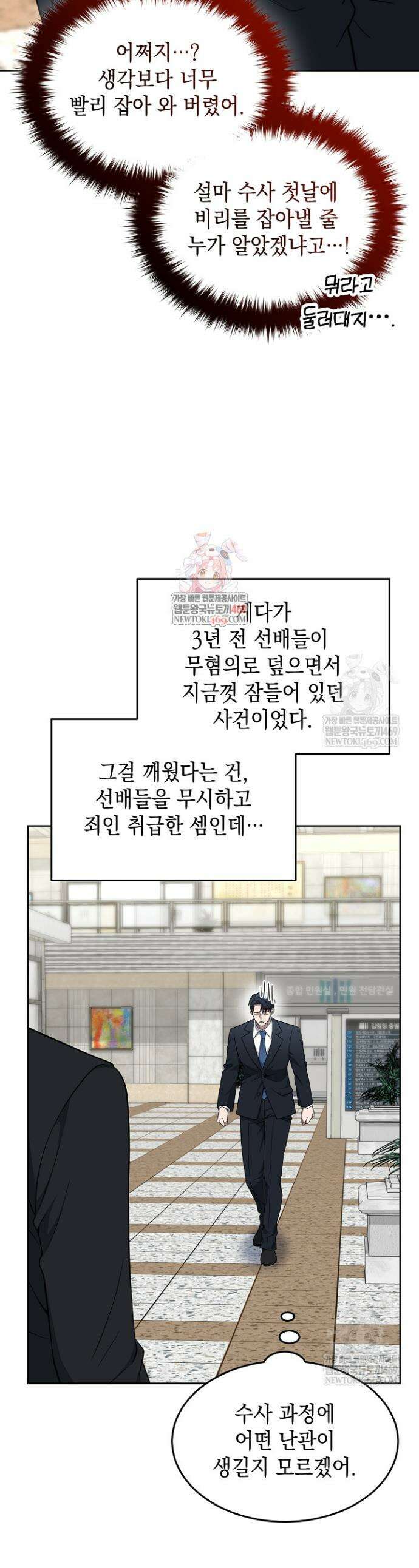 검사 김서진 30화 1
