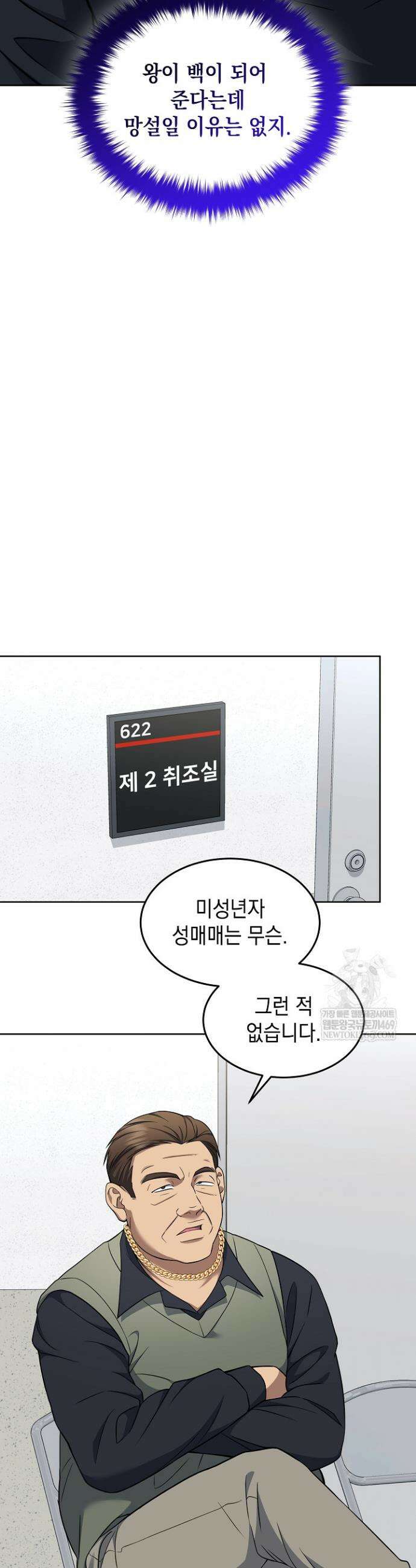 검사 김서진 30화 6