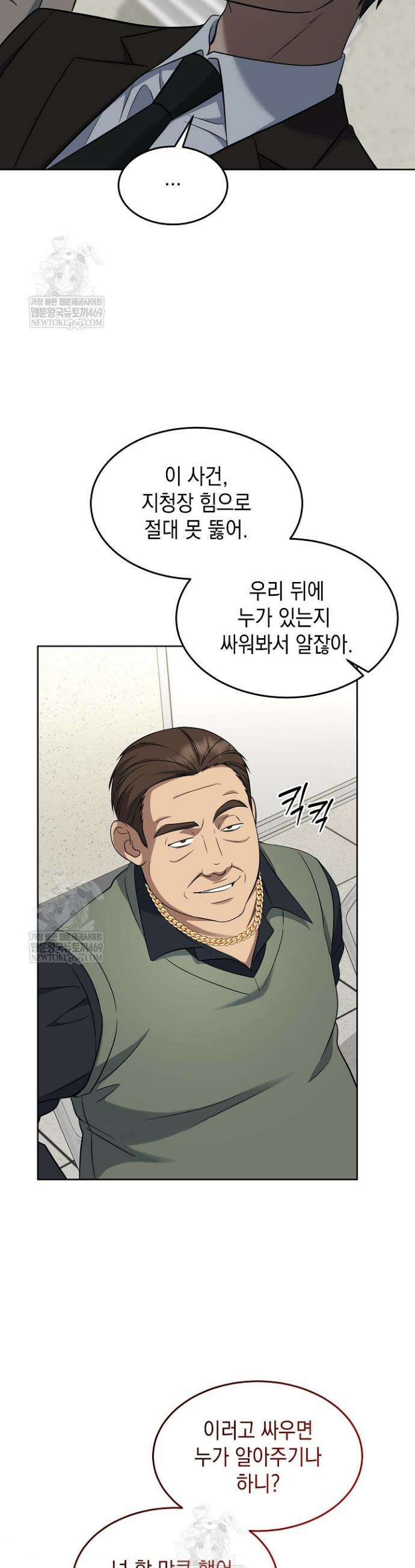 검사 김서진 30화 19