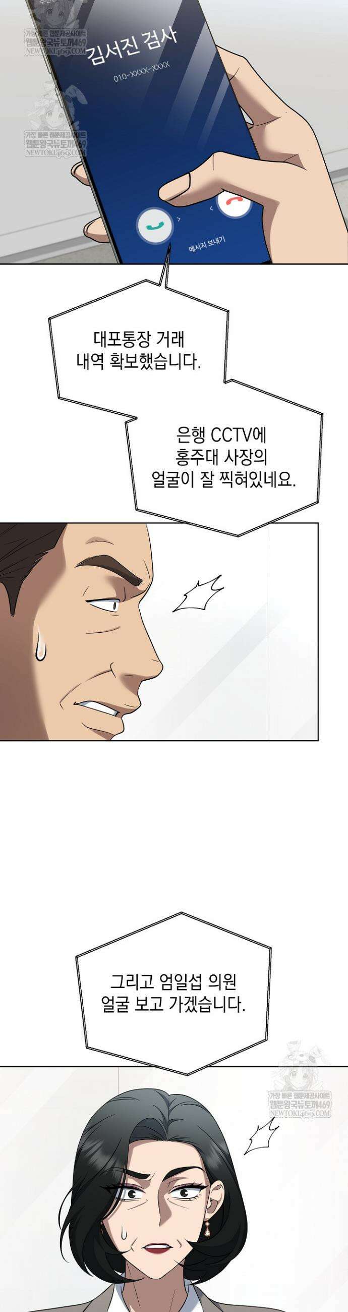 검사 김서진 30화 22