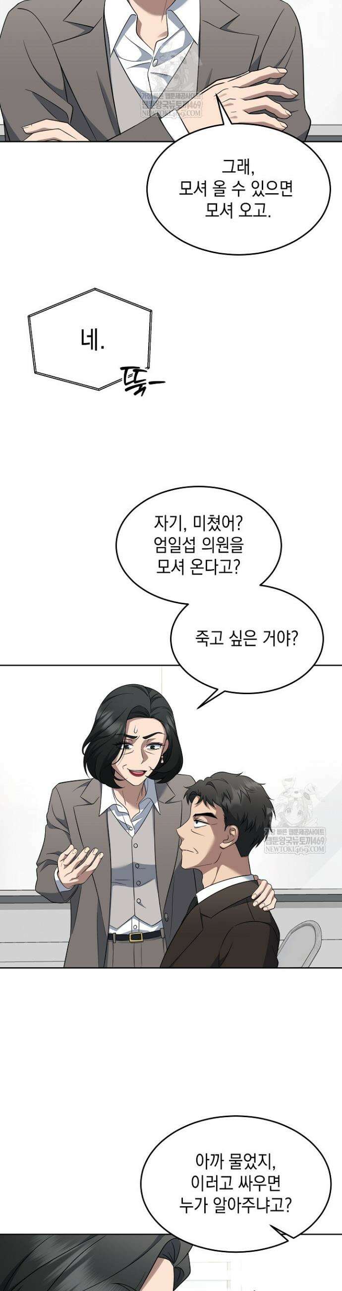 검사 김서진 30화 23