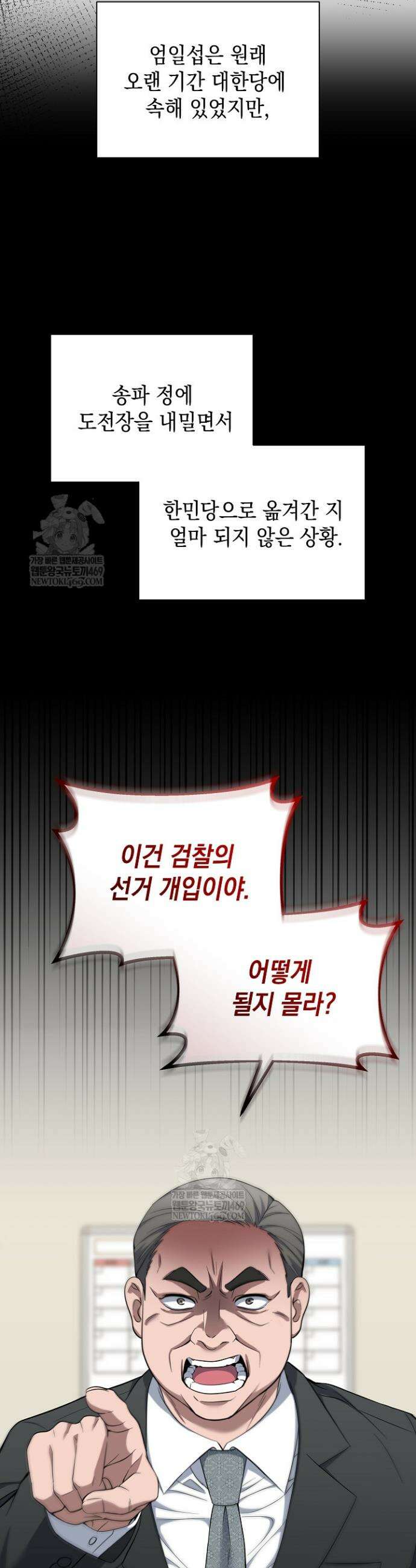 검사 김서진 30화 33