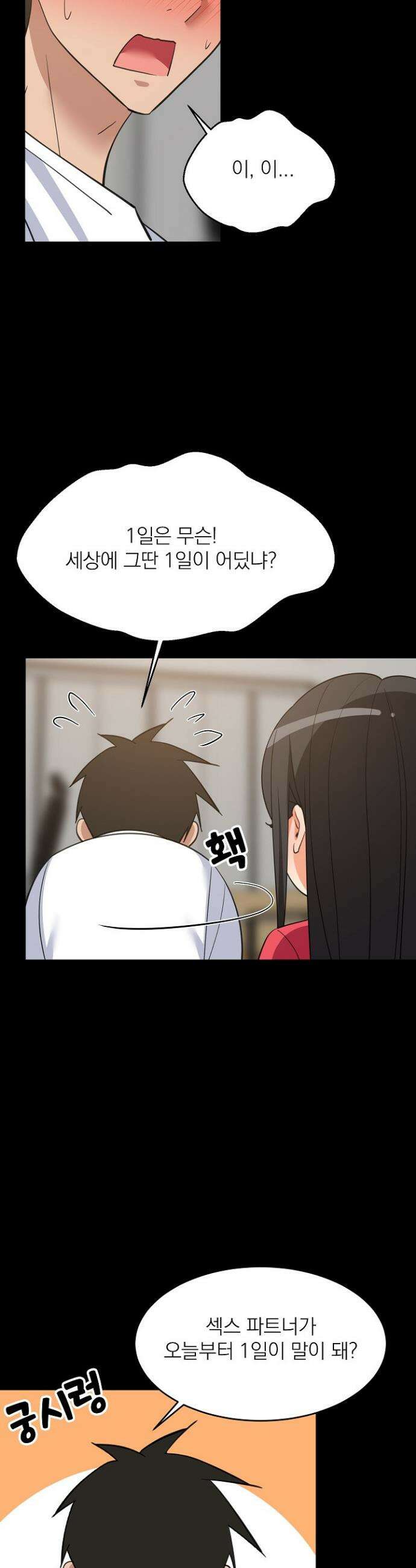 성적떡상 99화 3