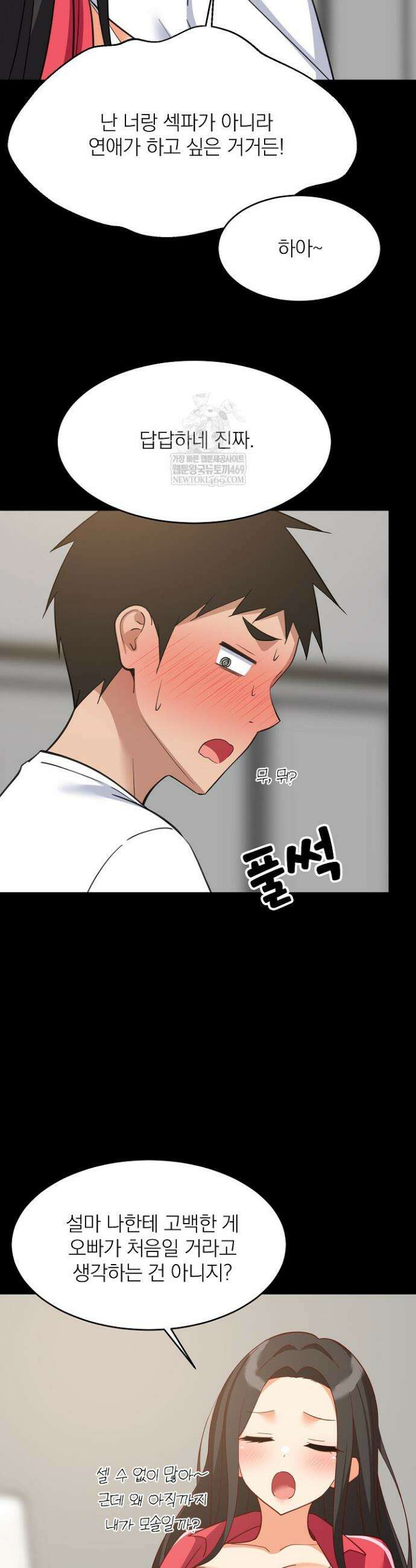 성적떡상 99화 6