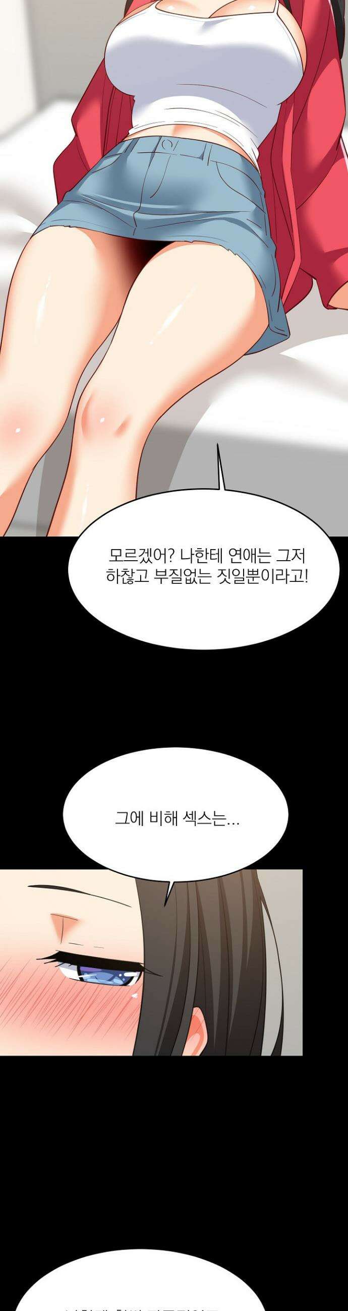 성적떡상 99화 7