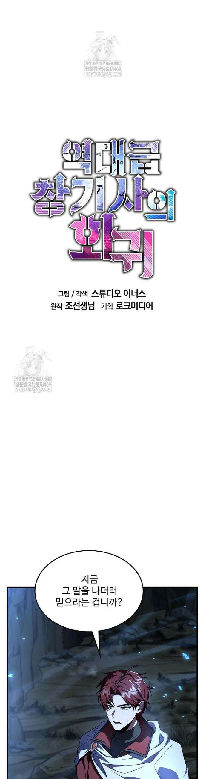 역대급 창기사의 회귀 191화(외전 10화) 3