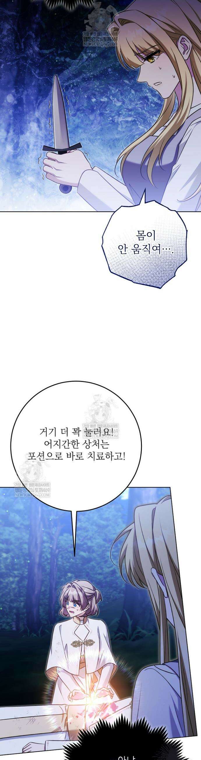 신성력은 돈으로 사겠습니다 45화 3