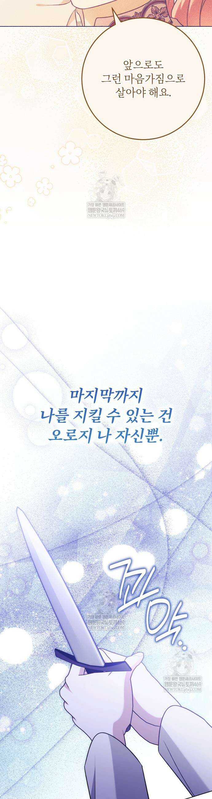 신성력은 돈으로 사겠습니다 45화 5