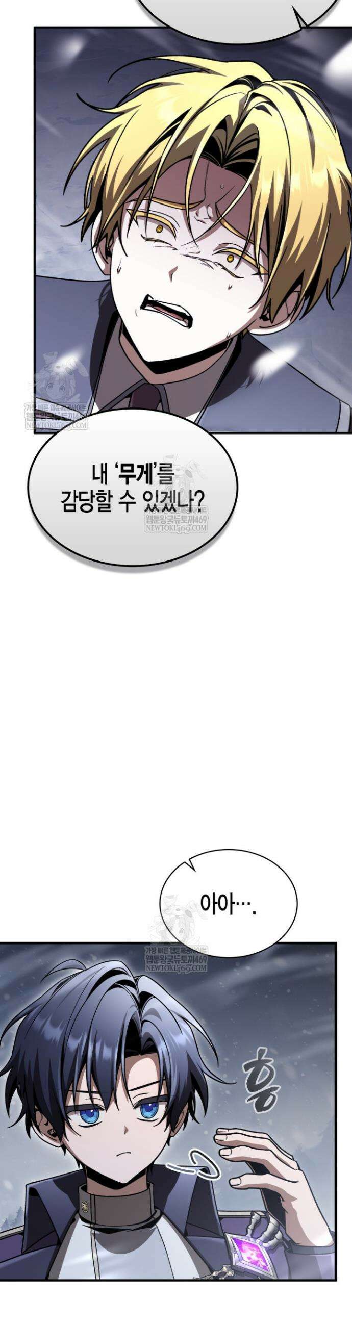 공작가의 역대급 신동 41화 2