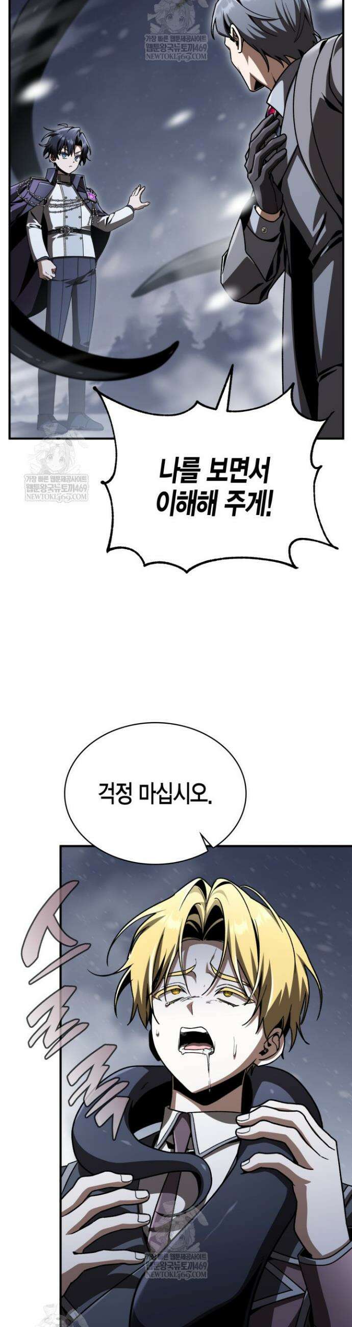 공작가의 역대급 신동 41화 7