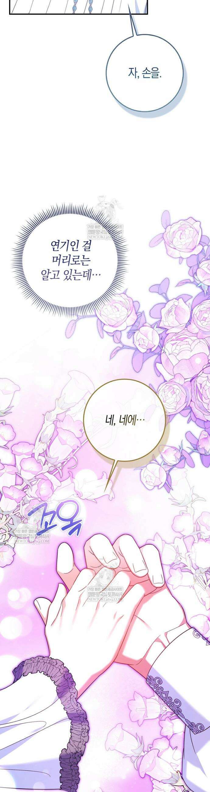 성녀가 아니라 선녀인데요 27화 3