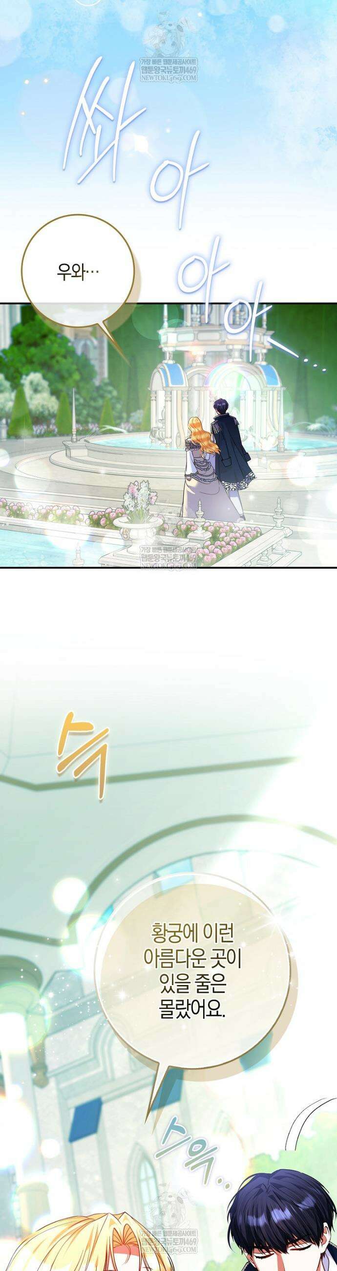 성녀가 아니라 선녀인데요 27화 6