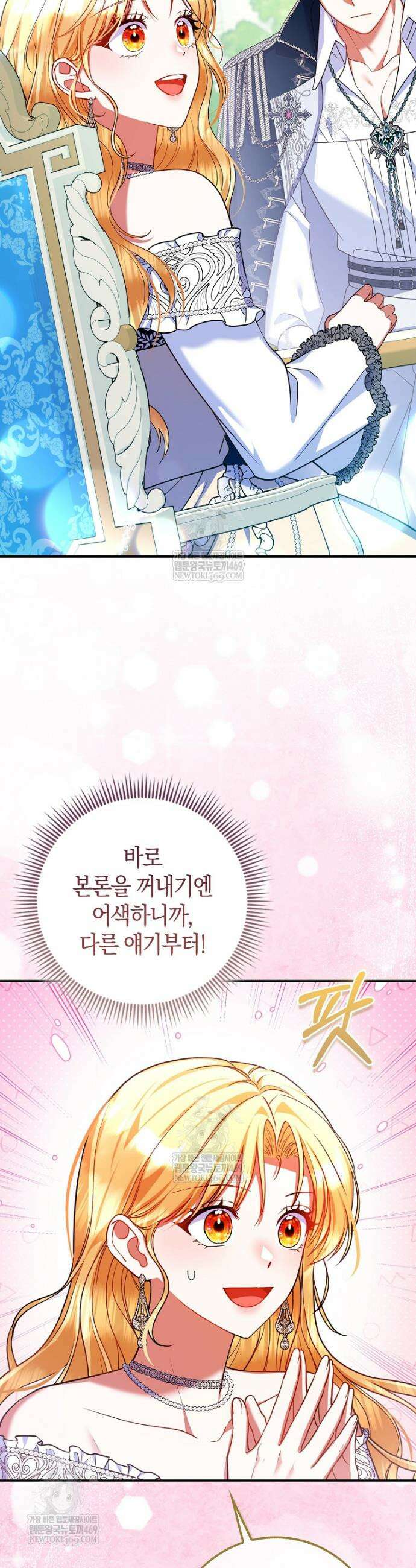 성녀가 아니라 선녀인데요 27화 7