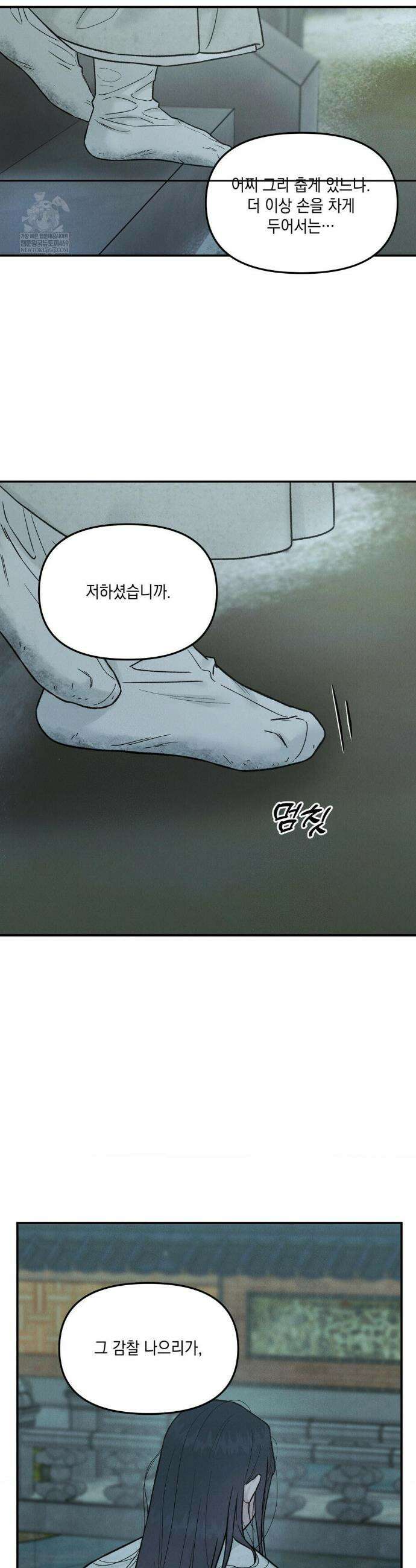 바라메 강림하여 주소서 43화 4