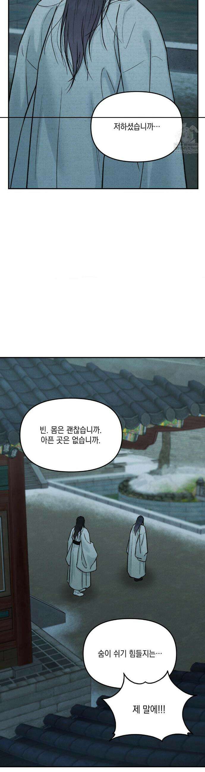 바라메 강림하여 주소서 43화 5