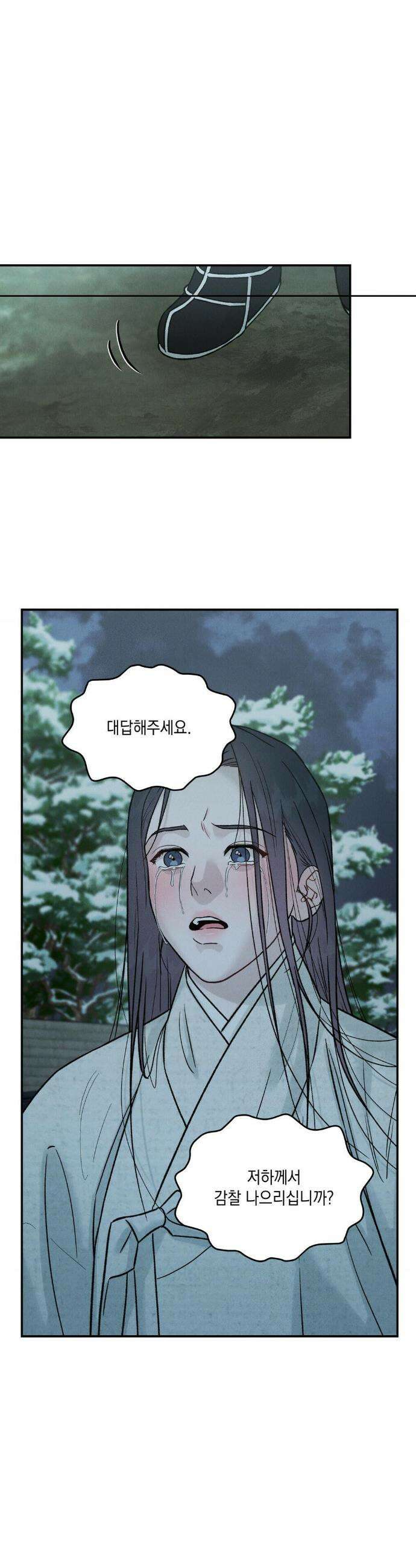 바라메 강림하여 주소서 43화 6