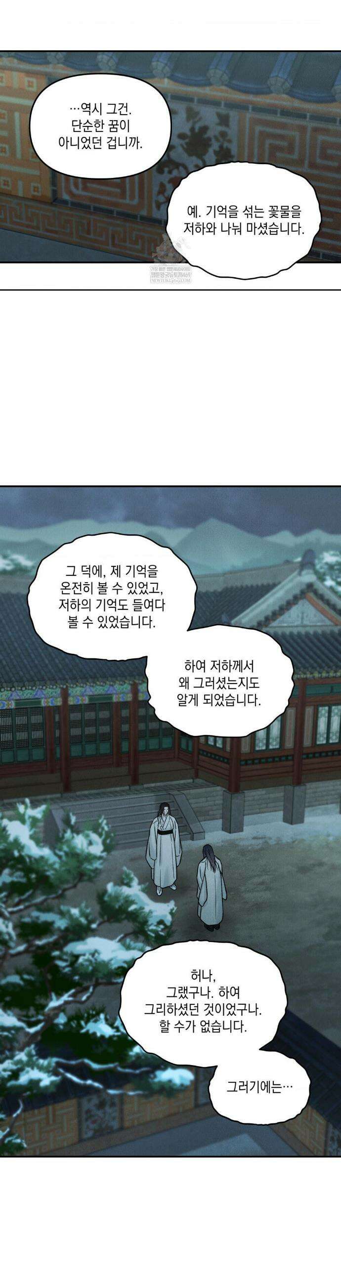 바라메 강림하여 주소서 43화 7