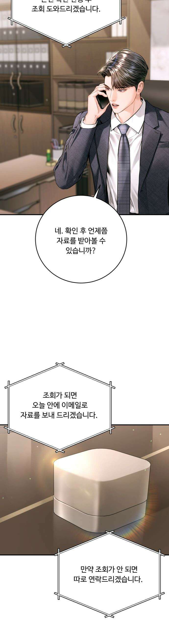 날 닮은 아이 - 57화 3