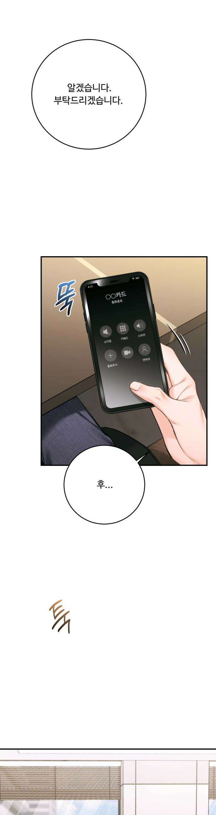날 닮은 아이 - 57화 4