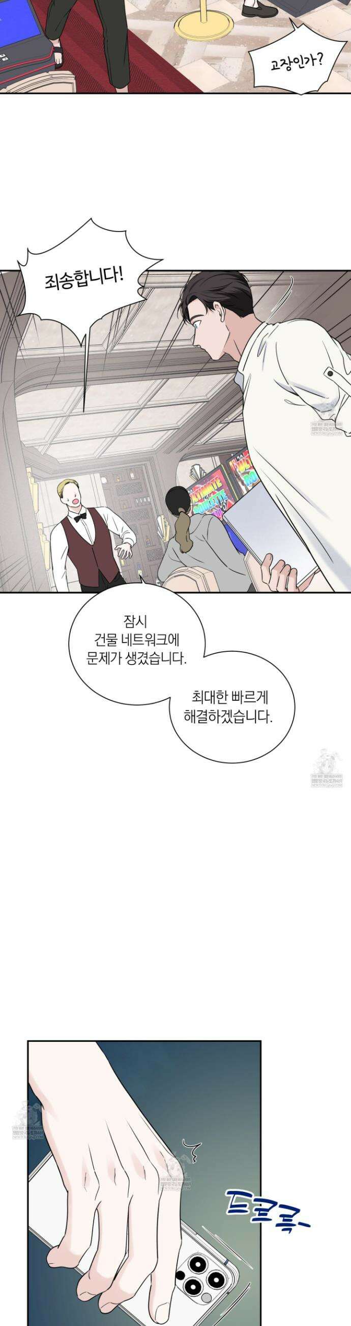 오버 클럭 78화 2