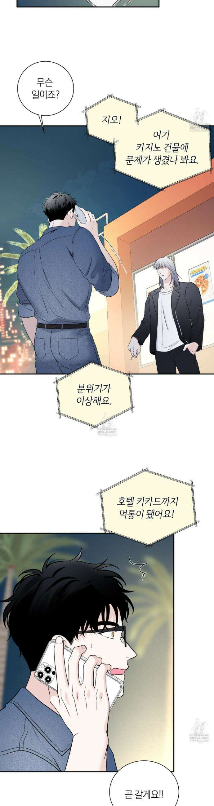 오버 클럭 78화 3