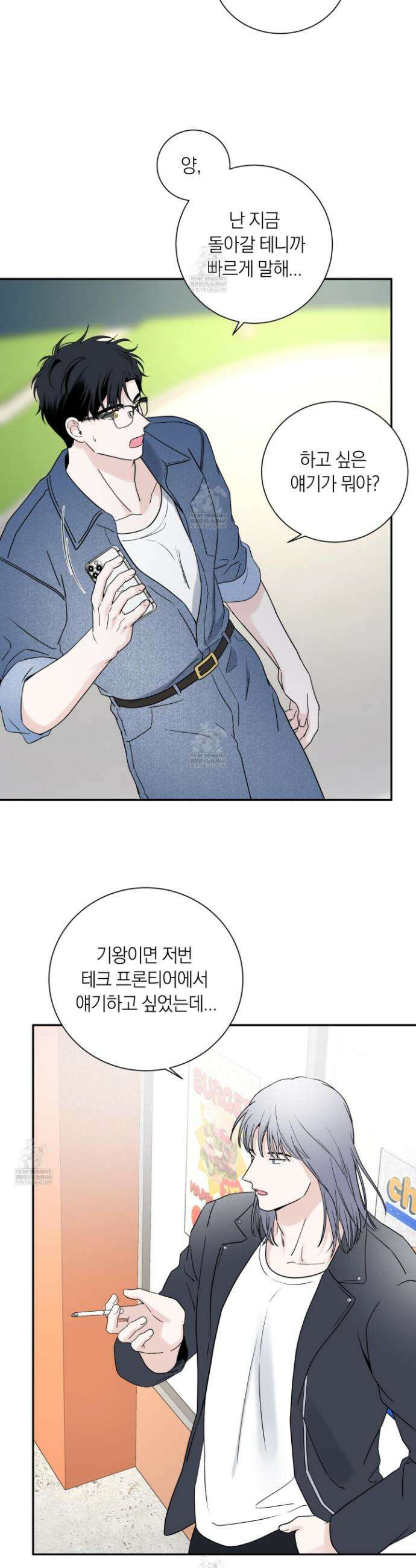 오버 클럭 78화 4