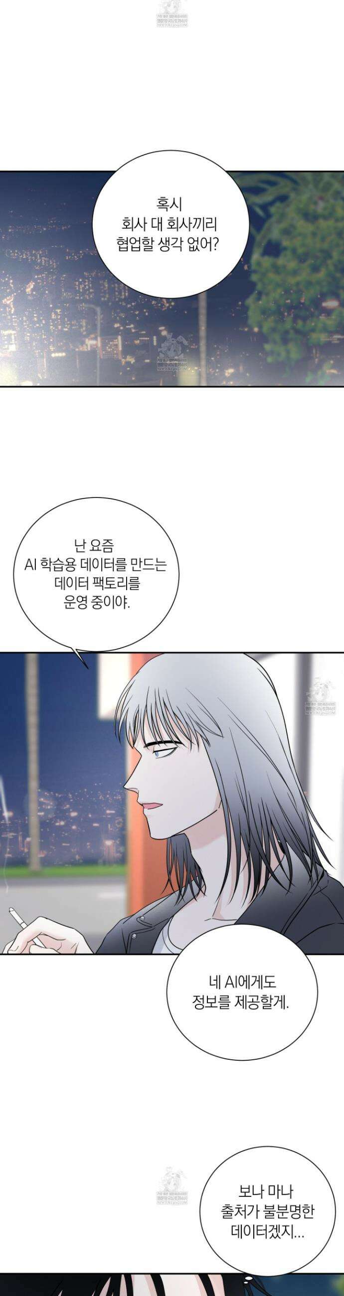 오버 클럭 78화 5
